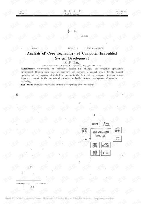 計算機(jī)嵌入式系統(tǒng)開發(fā)的核心技術(shù)分析